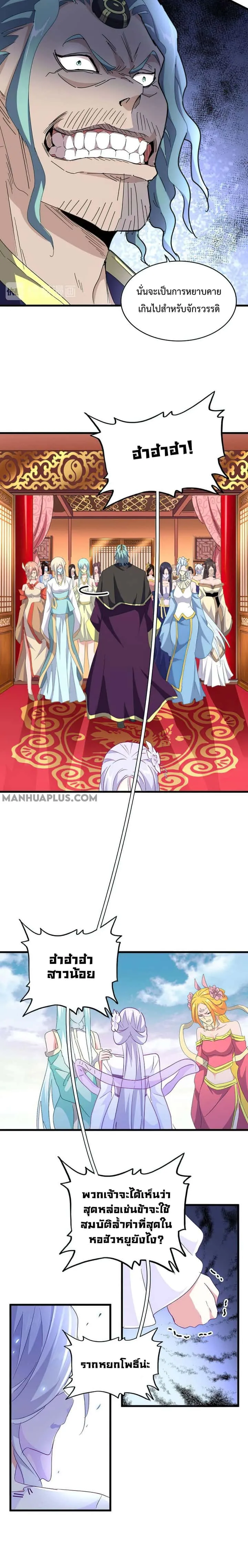 Magic Emperor ราชาจอมเวทย์ ตอนที่ 157 หน้า 14