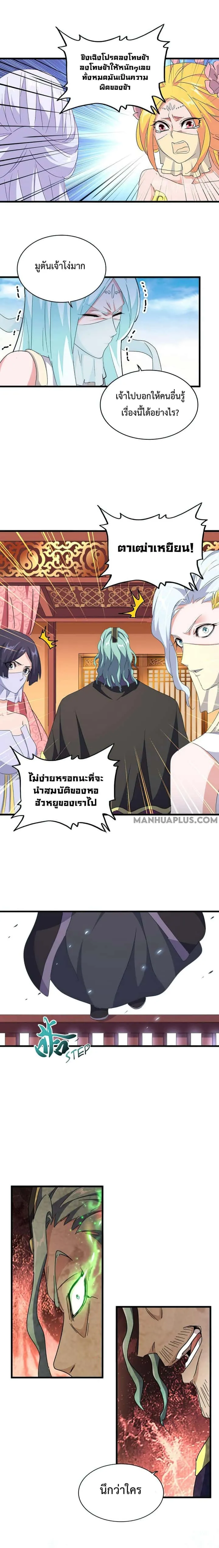 Magic Emperor ราชาจอมเวทย์ ตอนที่ 157 หน้า 15