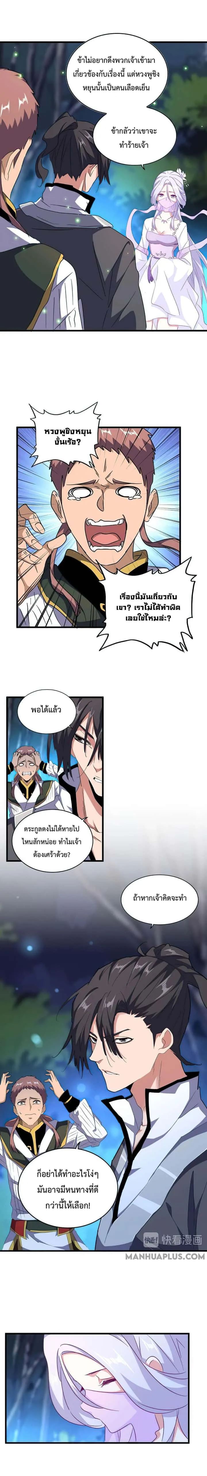 Magic Emperor ราชาจอมเวทย์ ตอนที่ 157 หน้า 2