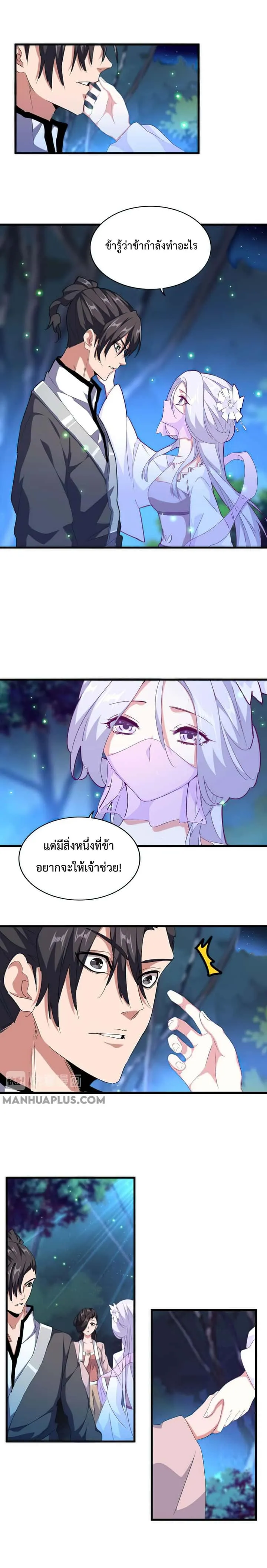 Magic Emperor ราชาจอมเวทย์ ตอนที่ 157 หน้า 3