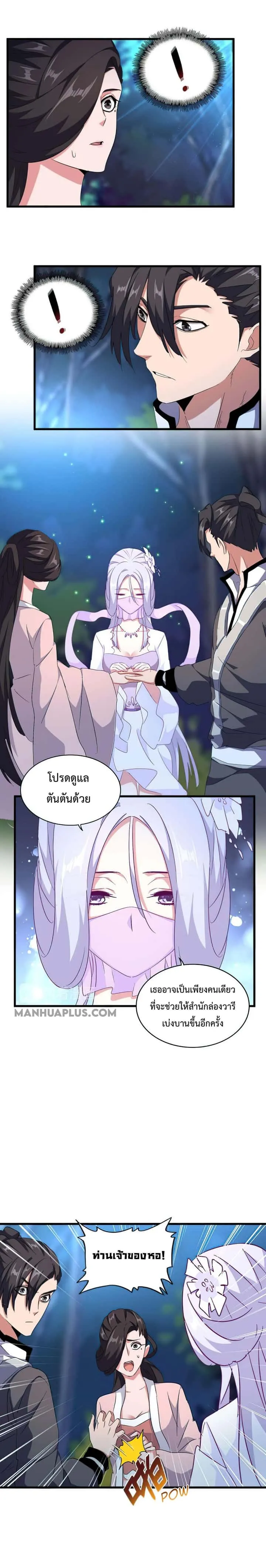Magic Emperor ราชาจอมเวทย์ ตอนที่ 157 หน้า 4
