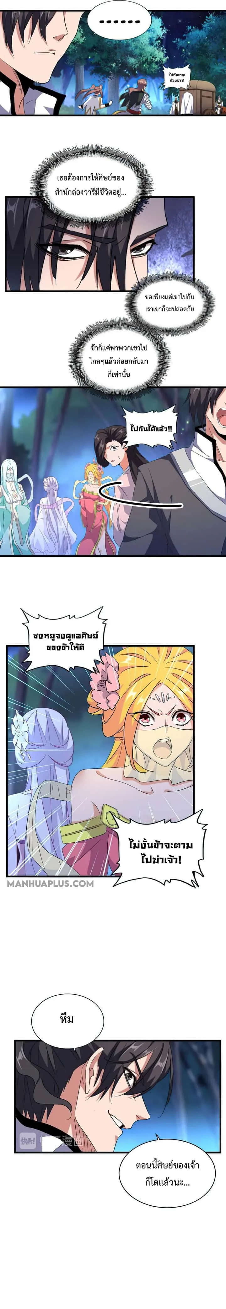 Magic Emperor ราชาจอมเวทย์ ตอนที่ 157 หน้า 6
