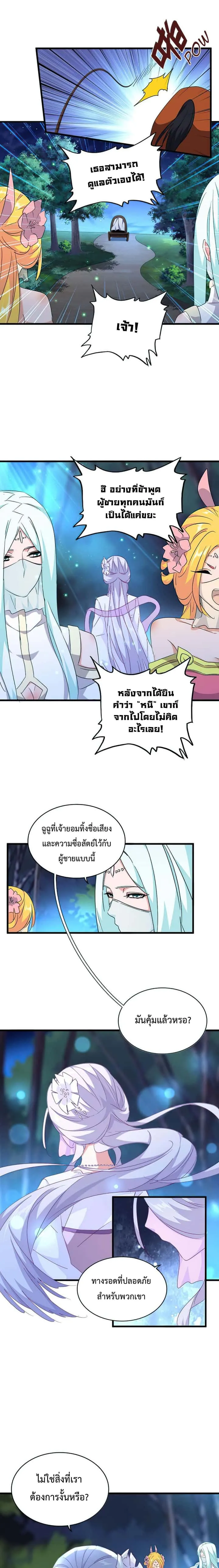 Magic Emperor ราชาจอมเวทย์ ตอนที่ 157 หน้า 7