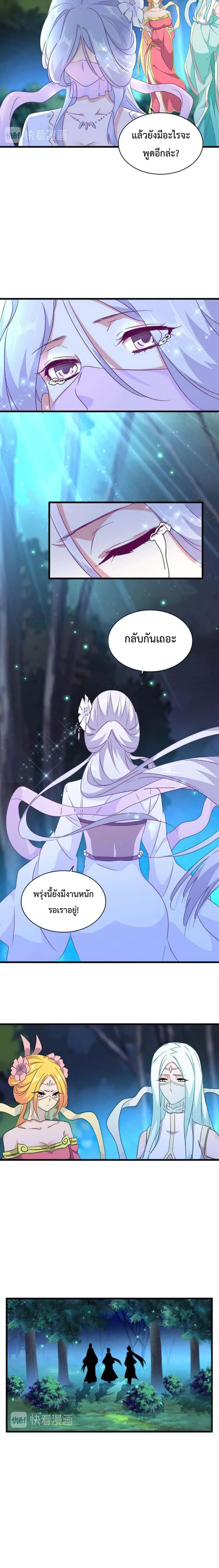 Magic Emperor ราชาจอมเวทย์ ตอนที่ 157 หน้า 8