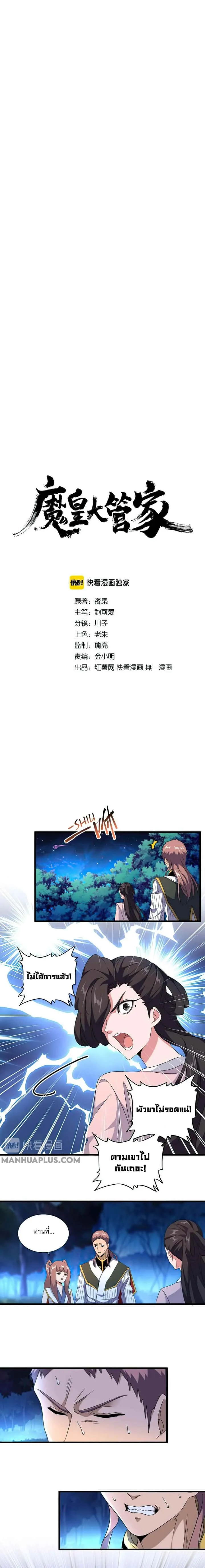 Magic Emperor ราชาจอมเวทย์ ตอนที่ 158 หน้า 1