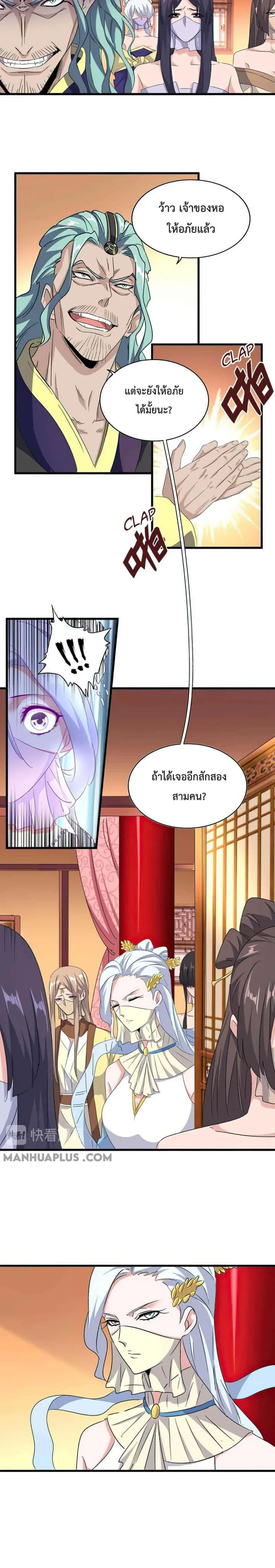 Magic Emperor ราชาจอมเวทย์ ตอนที่ 158 หน้า 10