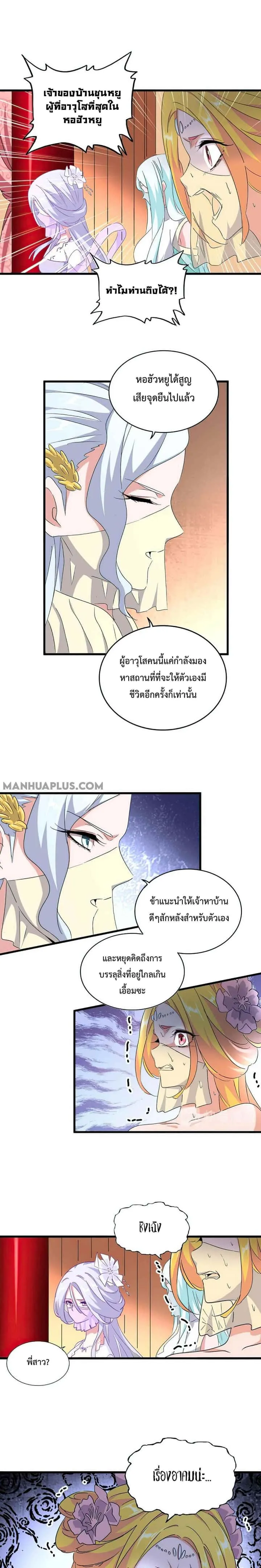 Magic Emperor ราชาจอมเวทย์ ตอนที่ 158 หน้า 11
