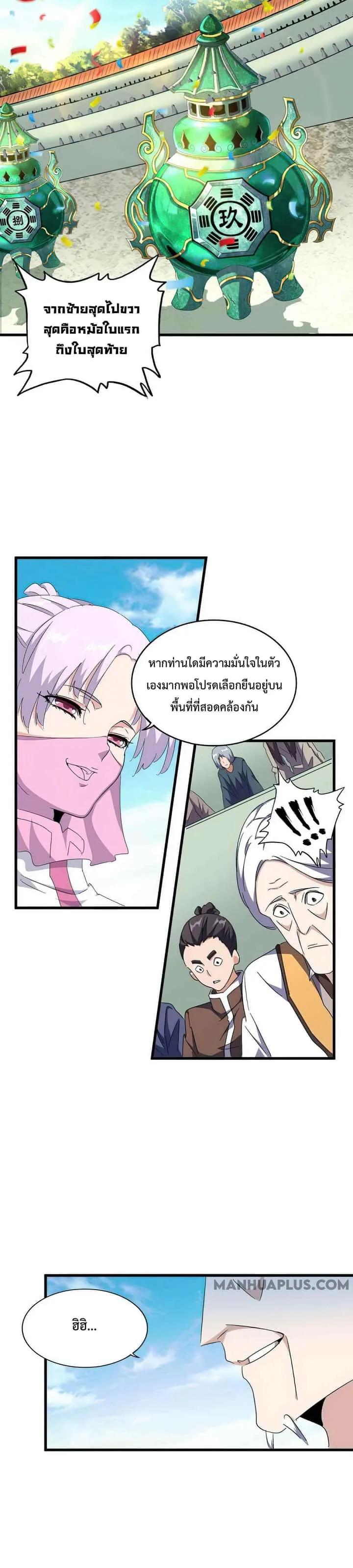 Magic Emperor ราชาจอมเวทย์ ตอนที่ 158 หน้า 14