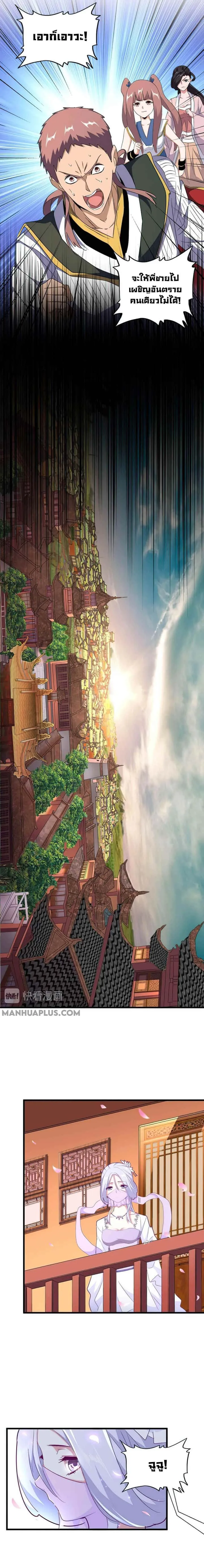 Magic Emperor ราชาจอมเวทย์ ตอนที่ 158 หน้า 2