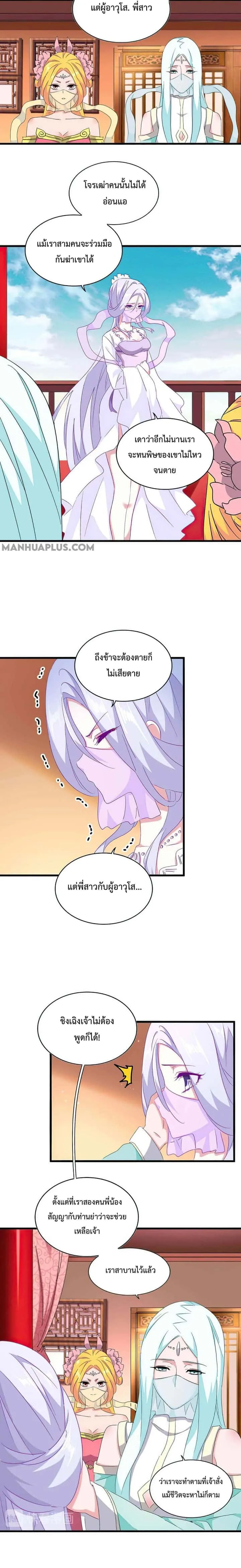 Magic Emperor ราชาจอมเวทย์ ตอนที่ 158 หน้า 6