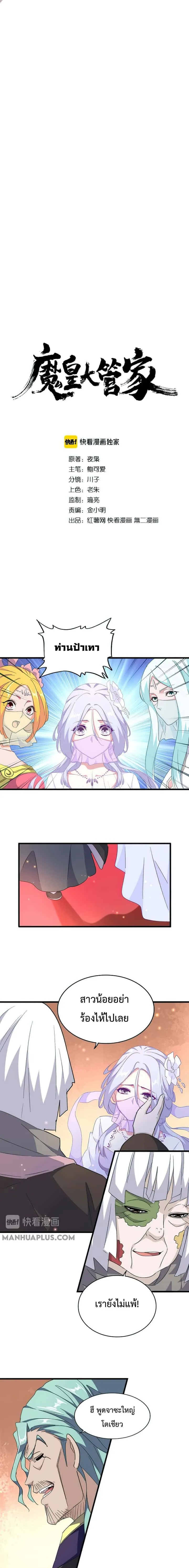 Magic Emperor ราชาจอมเวทย์ ตอนที่ 159 หน้า 1