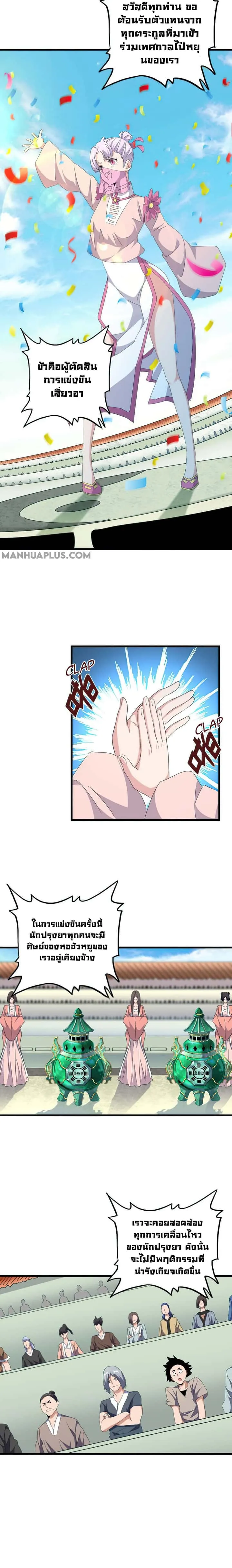 Magic Emperor ราชาจอมเวทย์ ตอนที่ 159 หน้า 12