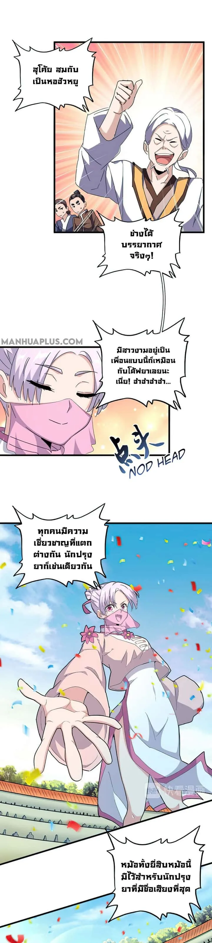 Magic Emperor ราชาจอมเวทย์ ตอนที่ 159 หน้า 13