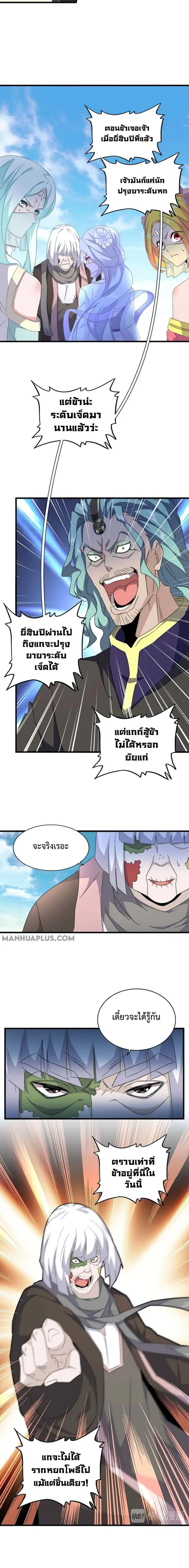 Magic Emperor ราชาจอมเวทย์ ตอนที่ 159 หน้า 2