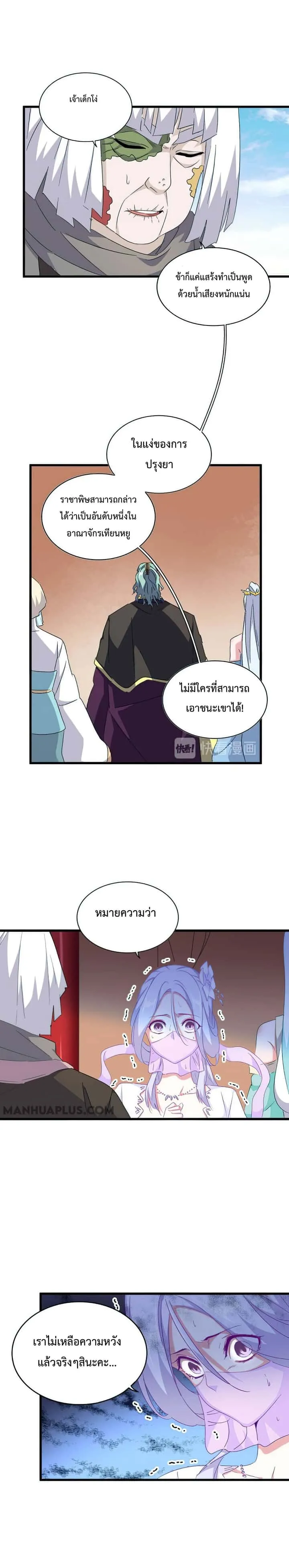 Magic Emperor ราชาจอมเวทย์ ตอนที่ 159 หน้า 4