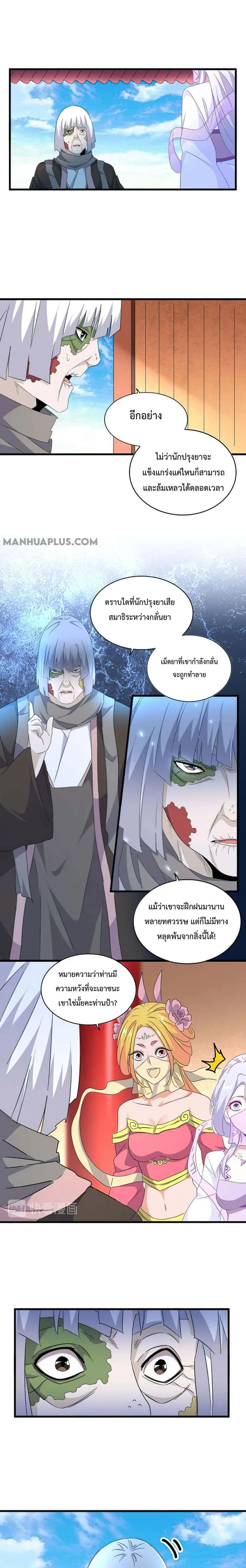 Magic Emperor ราชาจอมเวทย์ ตอนที่ 159 หน้า 5