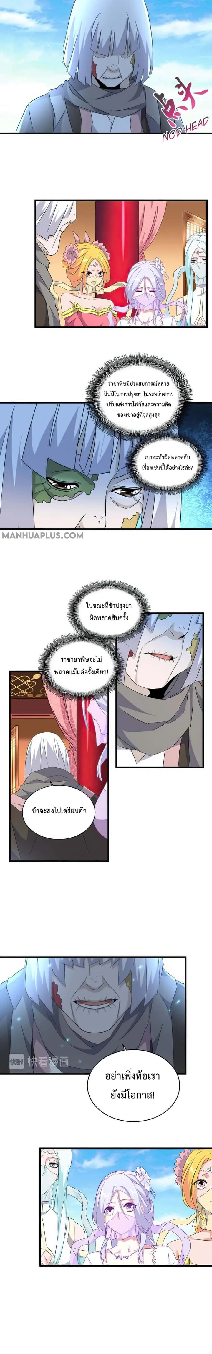 Magic Emperor ราชาจอมเวทย์ ตอนที่ 159 หน้า 6
