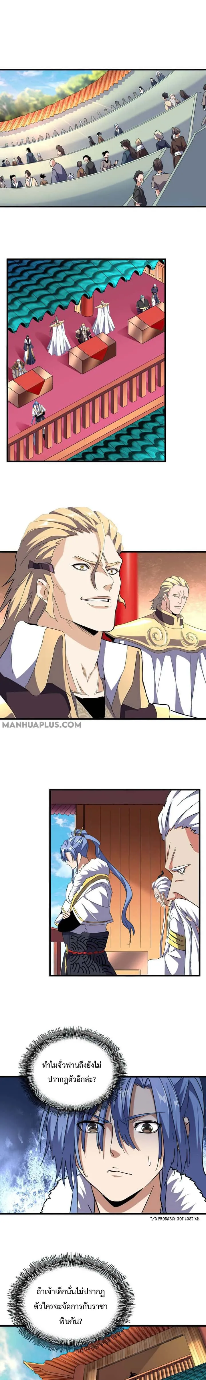 Magic Emperor ราชาจอมเวทย์ ตอนที่ 159 หน้า 9