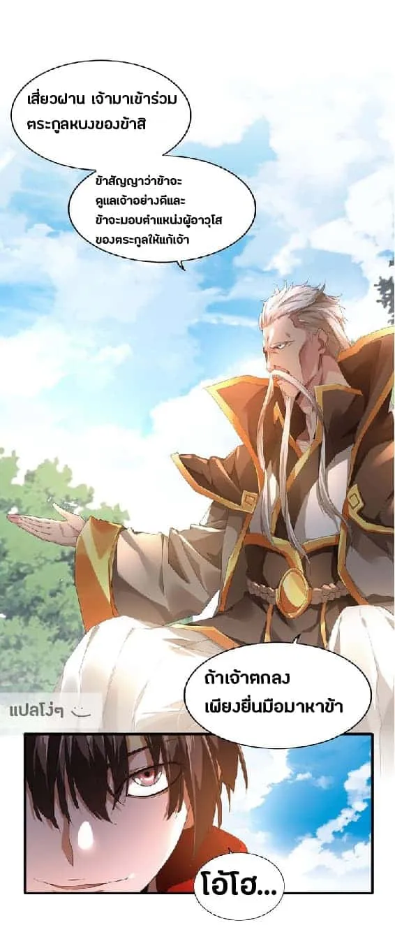 Magic Emperor ราชาจอมเวทย์ ตอนที่ 16 หน้า 1