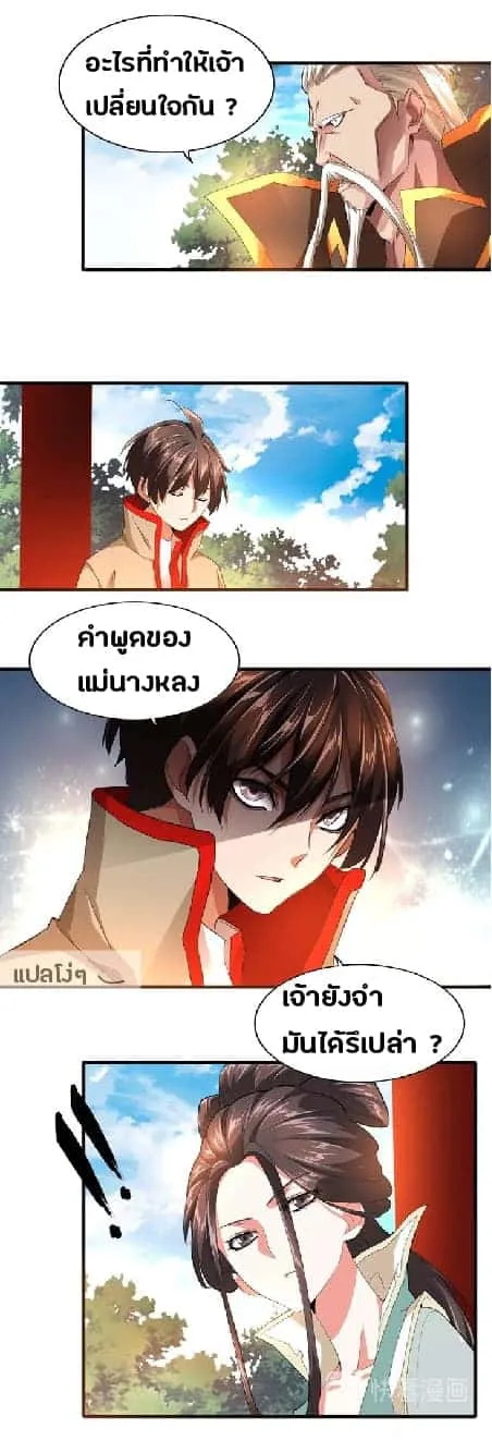 Magic Emperor ราชาจอมเวทย์ ตอนที่ 16 หน้า 11