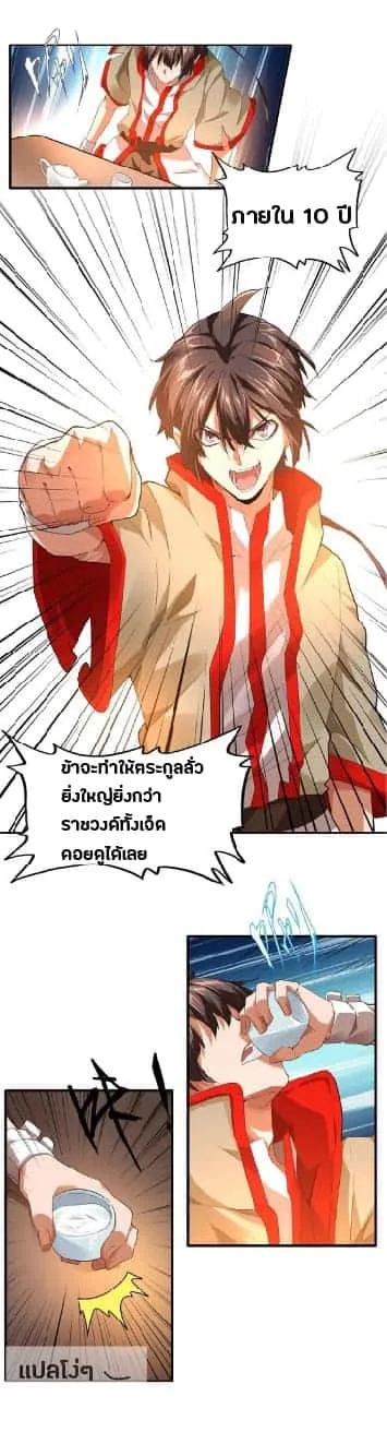 Magic Emperor ราชาจอมเวทย์ ตอนที่ 16 หน้า 12