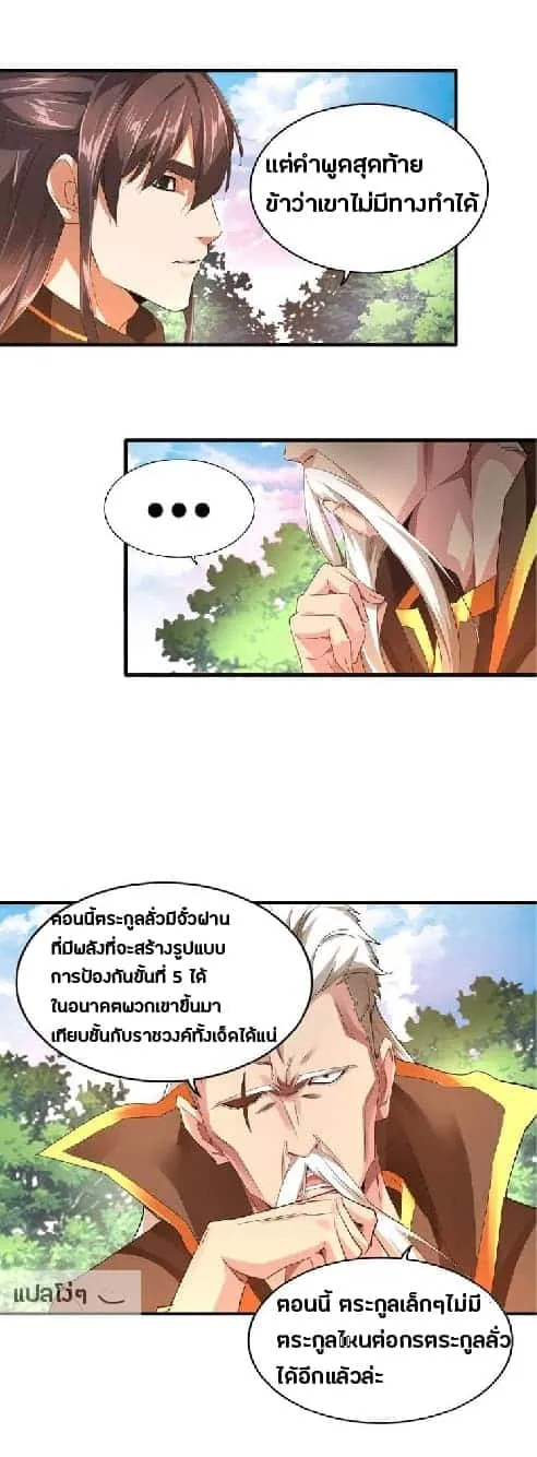 Magic Emperor ราชาจอมเวทย์ ตอนที่ 16 หน้า 15