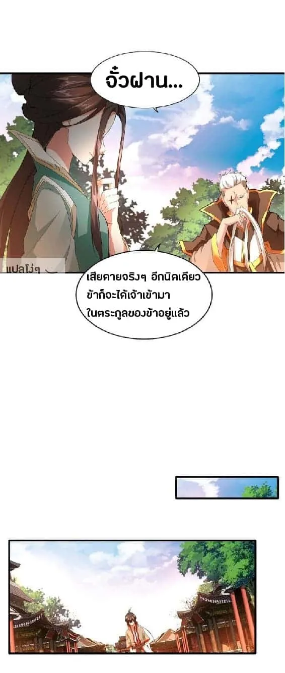 Magic Emperor ราชาจอมเวทย์ ตอนที่ 16 หน้า 16