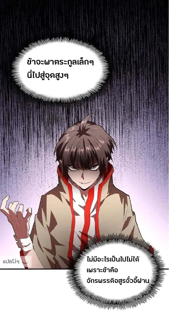 Magic Emperor ราชาจอมเวทย์ ตอนที่ 16 หน้า 20
