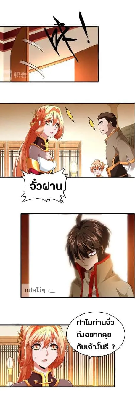 Magic Emperor ราชาจอมเวทย์ ตอนที่ 16 หน้า 21