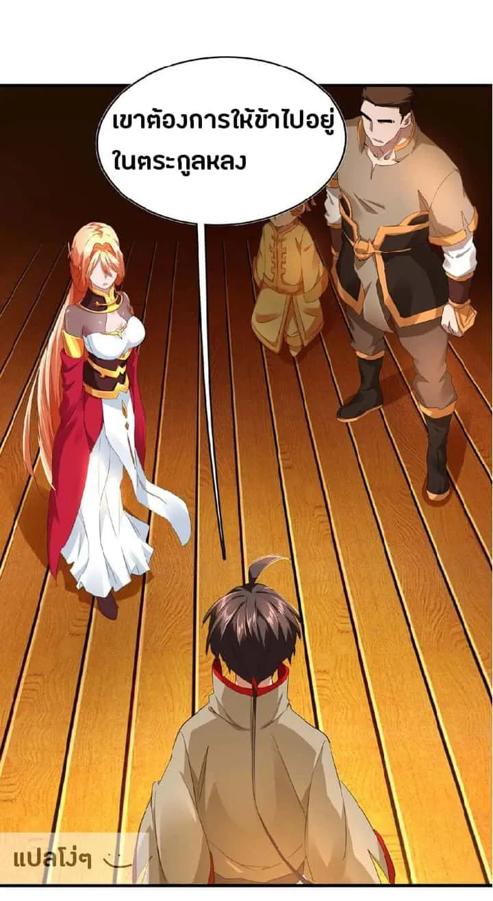Magic Emperor ราชาจอมเวทย์ ตอนที่ 16 หน้า 22
