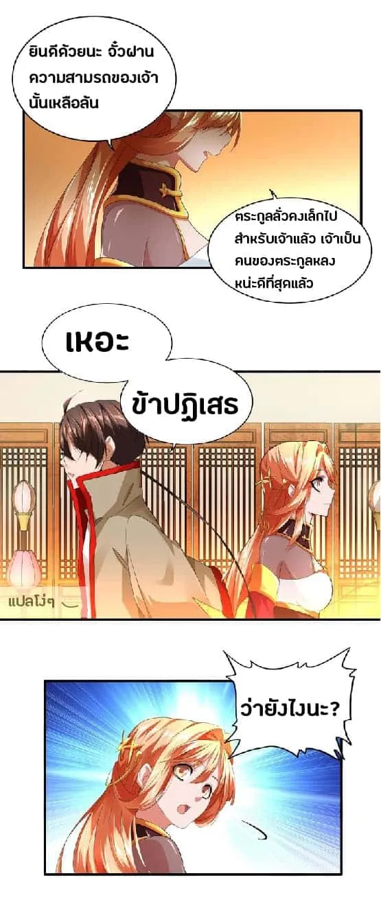 Magic Emperor ราชาจอมเวทย์ ตอนที่ 16 หน้า 23