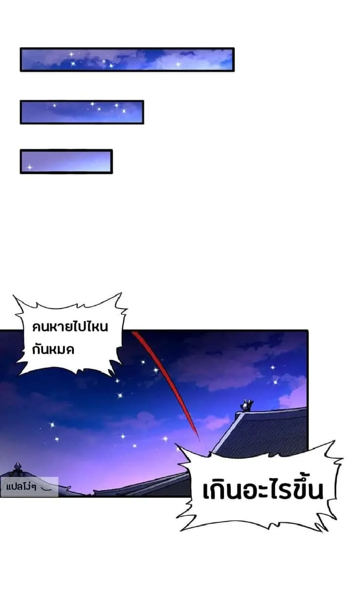 Magic Emperor ราชาจอมเวทย์ ตอนที่ 16 หน้า 26