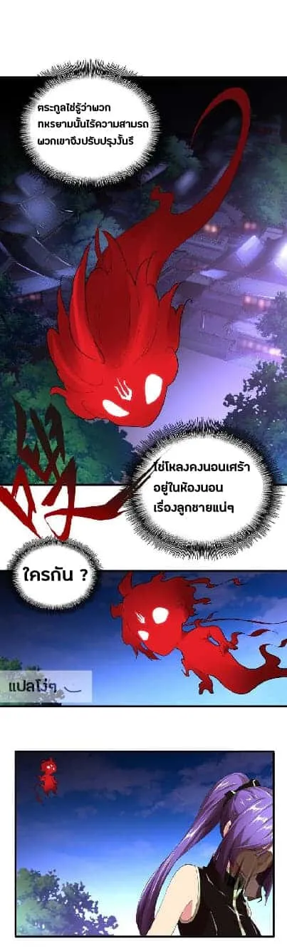 Magic Emperor ราชาจอมเวทย์ ตอนที่ 16 หน้า 27