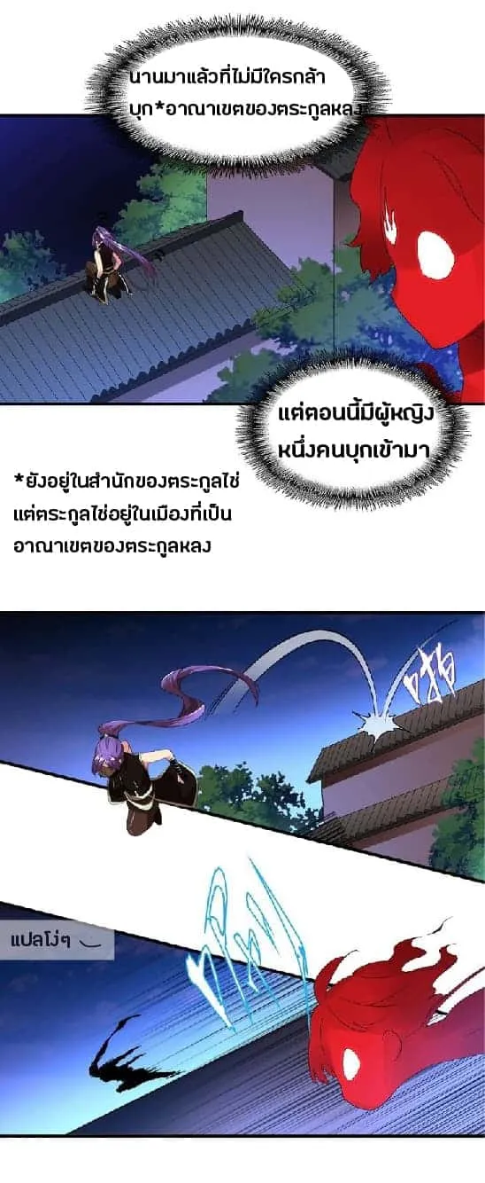 Magic Emperor ราชาจอมเวทย์ ตอนที่ 16 หน้า 28