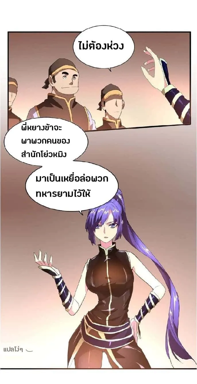 Magic Emperor ราชาจอมเวทย์ ตอนที่ 16 หน้า 33