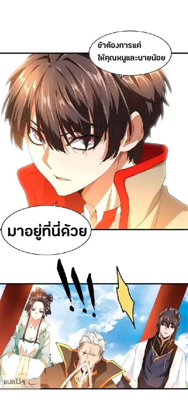 Magic Emperor ราชาจอมเวทย์ ตอนที่ 16 หน้า 6