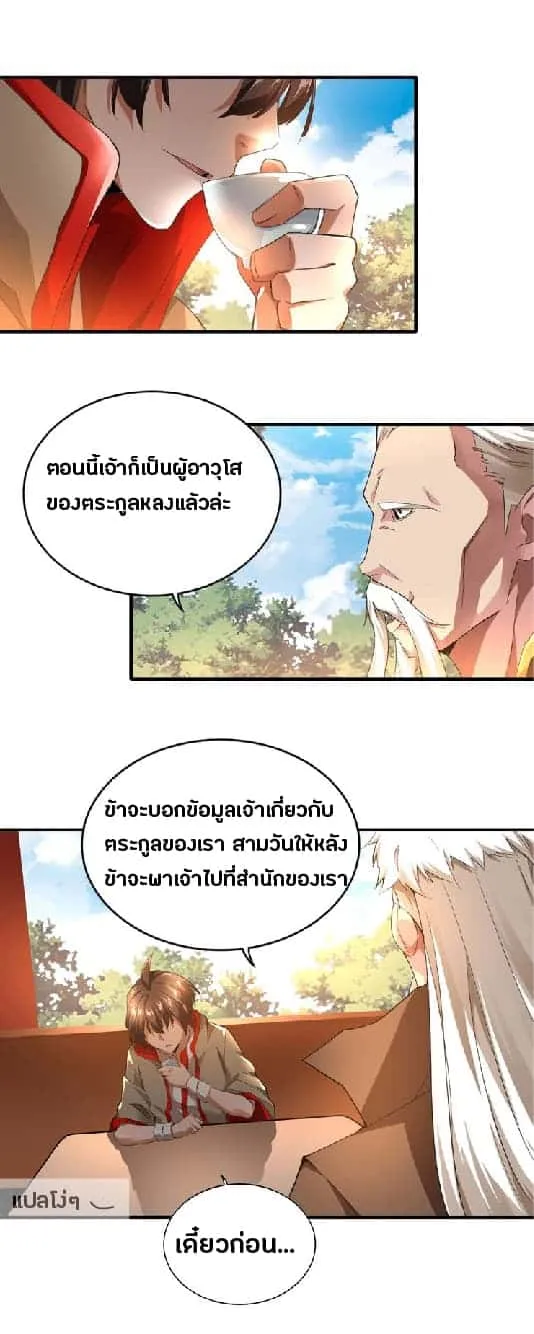 Magic Emperor ราชาจอมเวทย์ ตอนที่ 16 หน้า 8