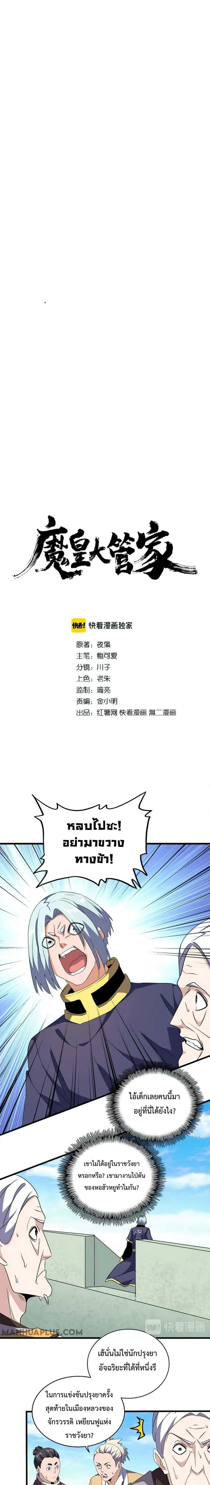 Magic Emperor ราชาจอมเวทย์ ตอนที่ 160 หน้า 1