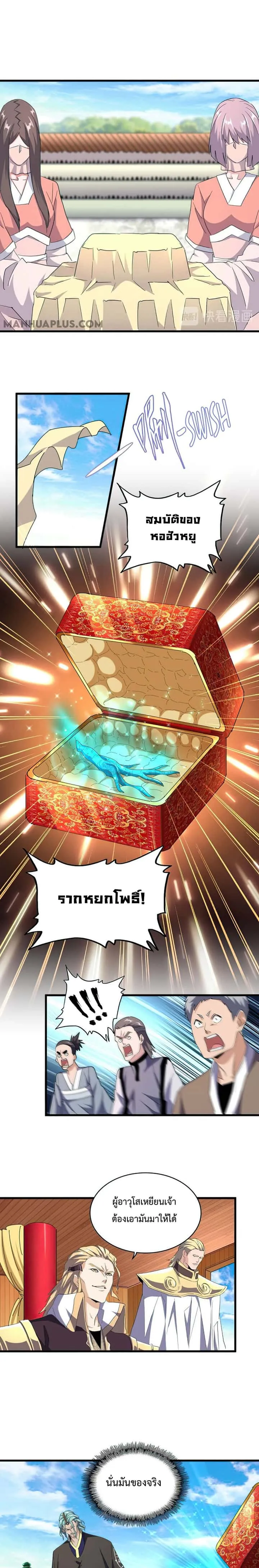 Magic Emperor ราชาจอมเวทย์ ตอนที่ 160 หน้า 11