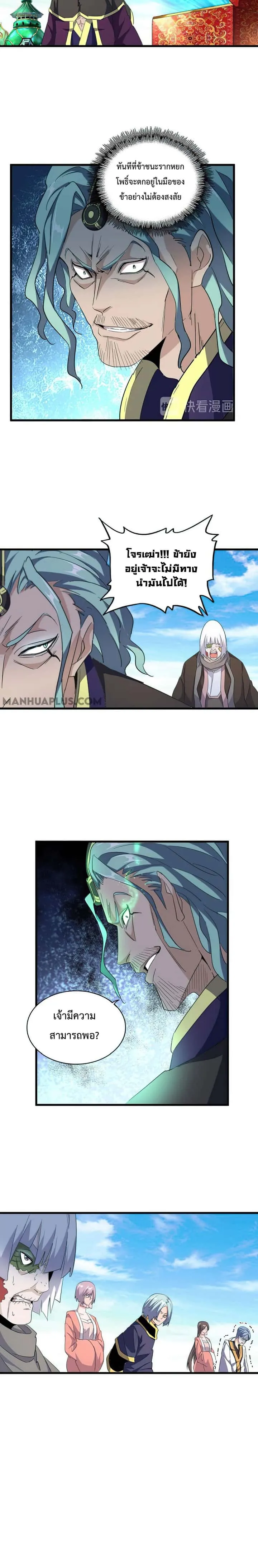 Magic Emperor ราชาจอมเวทย์ ตอนที่ 160 หน้า 12