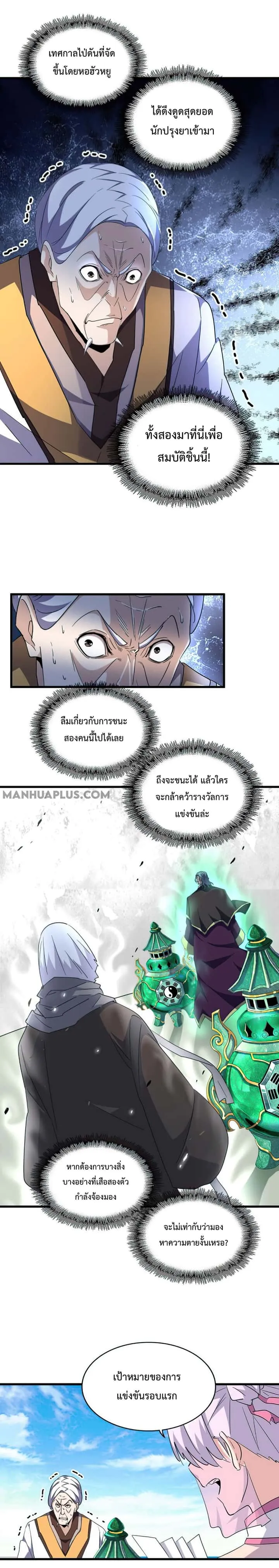 Magic Emperor ราชาจอมเวทย์ ตอนที่ 160 หน้า 13