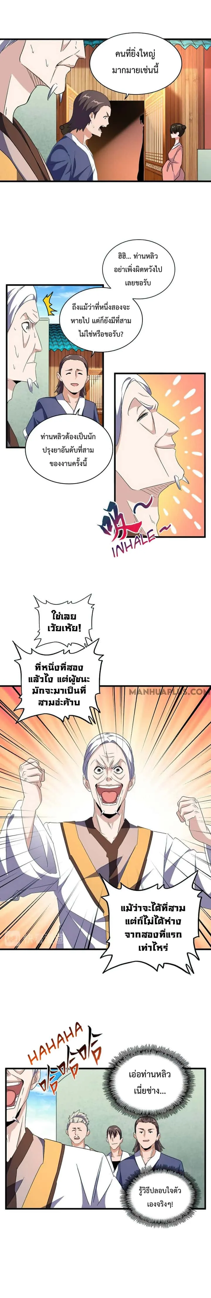 Magic Emperor ราชาจอมเวทย์ ตอนที่ 160 หน้า 5