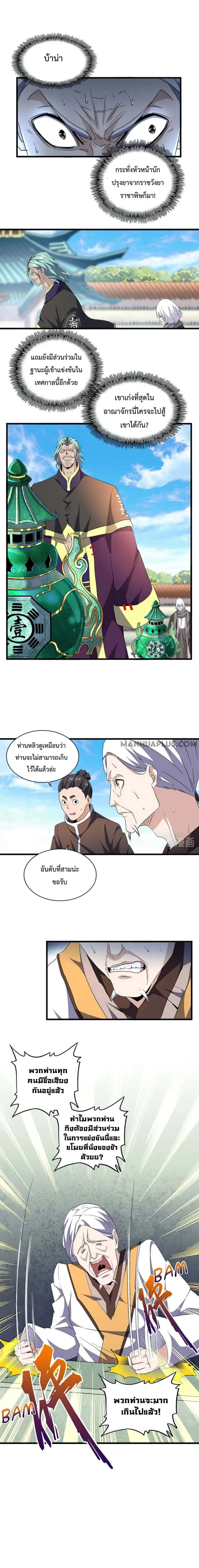 Magic Emperor ราชาจอมเวทย์ ตอนที่ 160 หน้า 7
