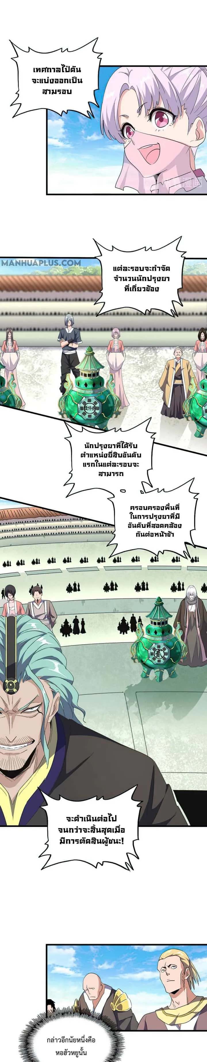 Magic Emperor ราชาจอมเวทย์ ตอนที่ 160 หน้า 9