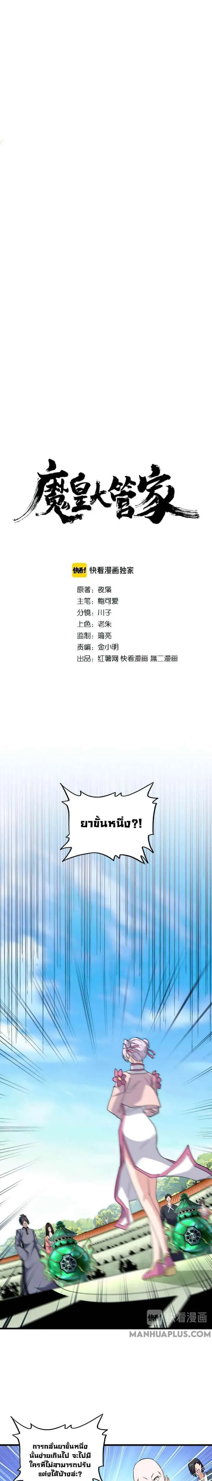 Magic Emperor ราชาจอมเวทย์ ตอนที่ 161 หน้า 1