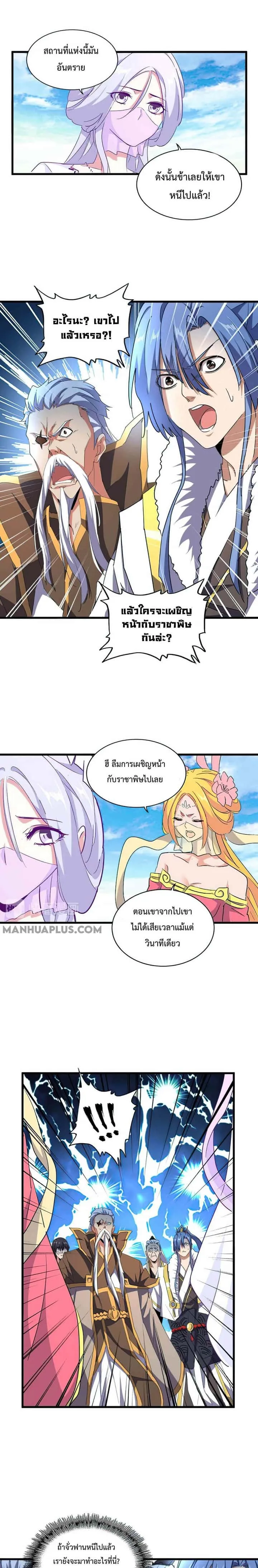 Magic Emperor ราชาจอมเวทย์ ตอนที่ 161 หน้า 11