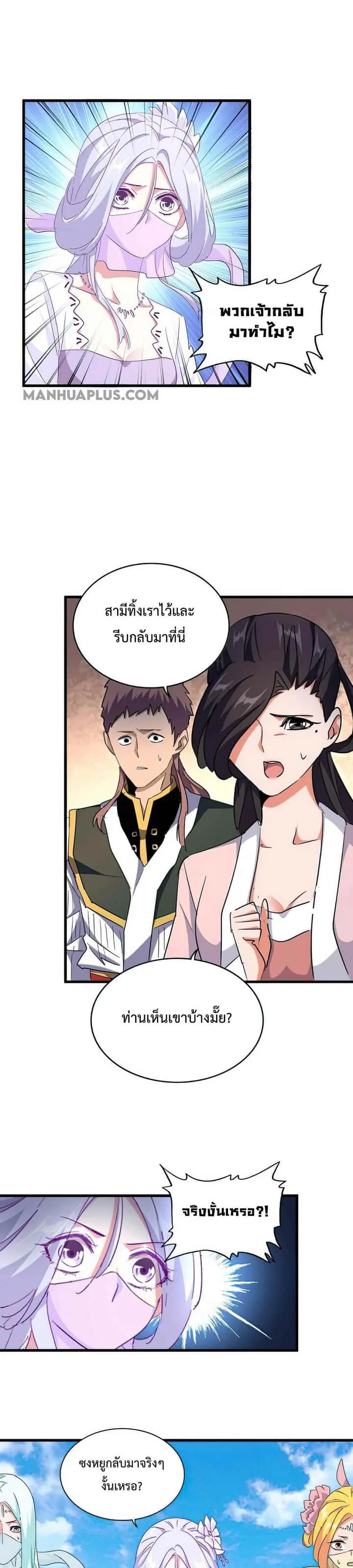 Magic Emperor ราชาจอมเวทย์ ตอนที่ 161 หน้า 13