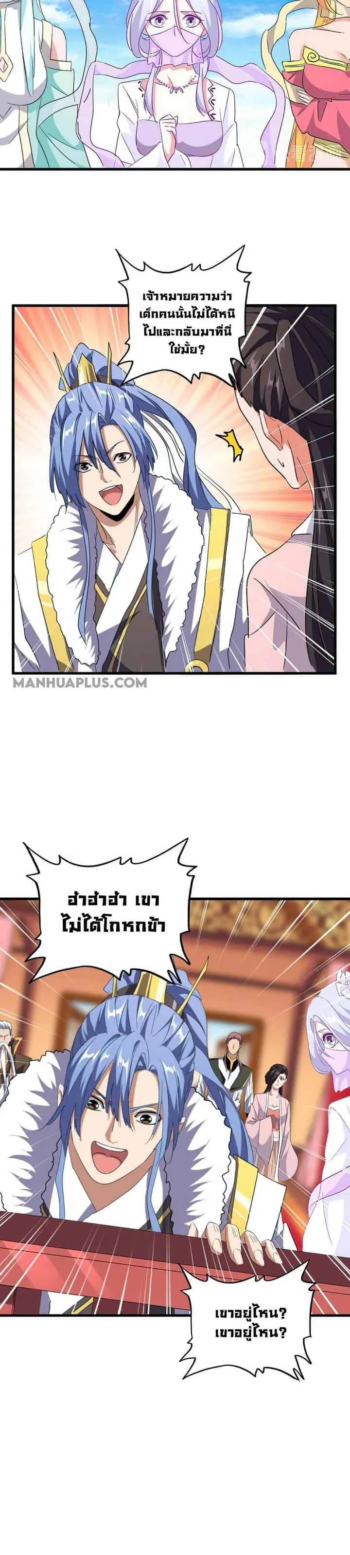 Magic Emperor ราชาจอมเวทย์ ตอนที่ 161 หน้า 14