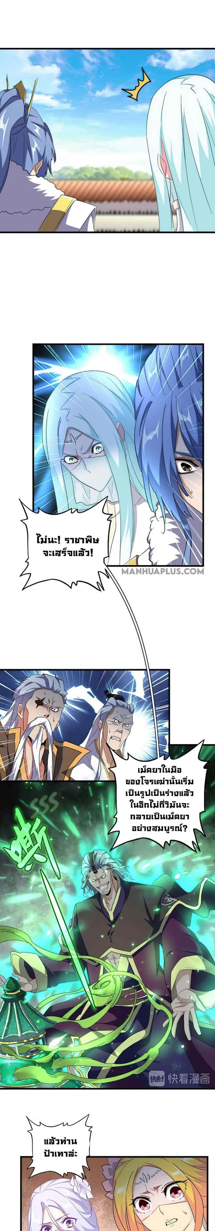Magic Emperor ราชาจอมเวทย์ ตอนที่ 161 หน้า 15