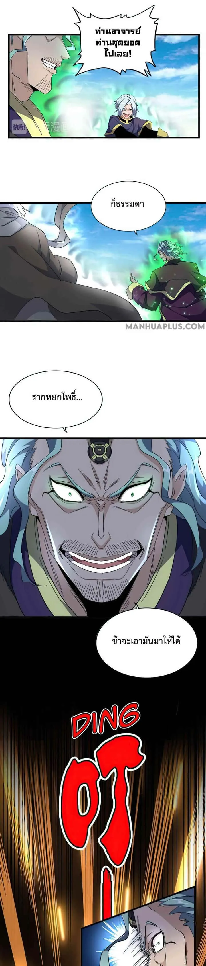 Magic Emperor ราชาจอมเวทย์ ตอนที่ 161 หน้า 17